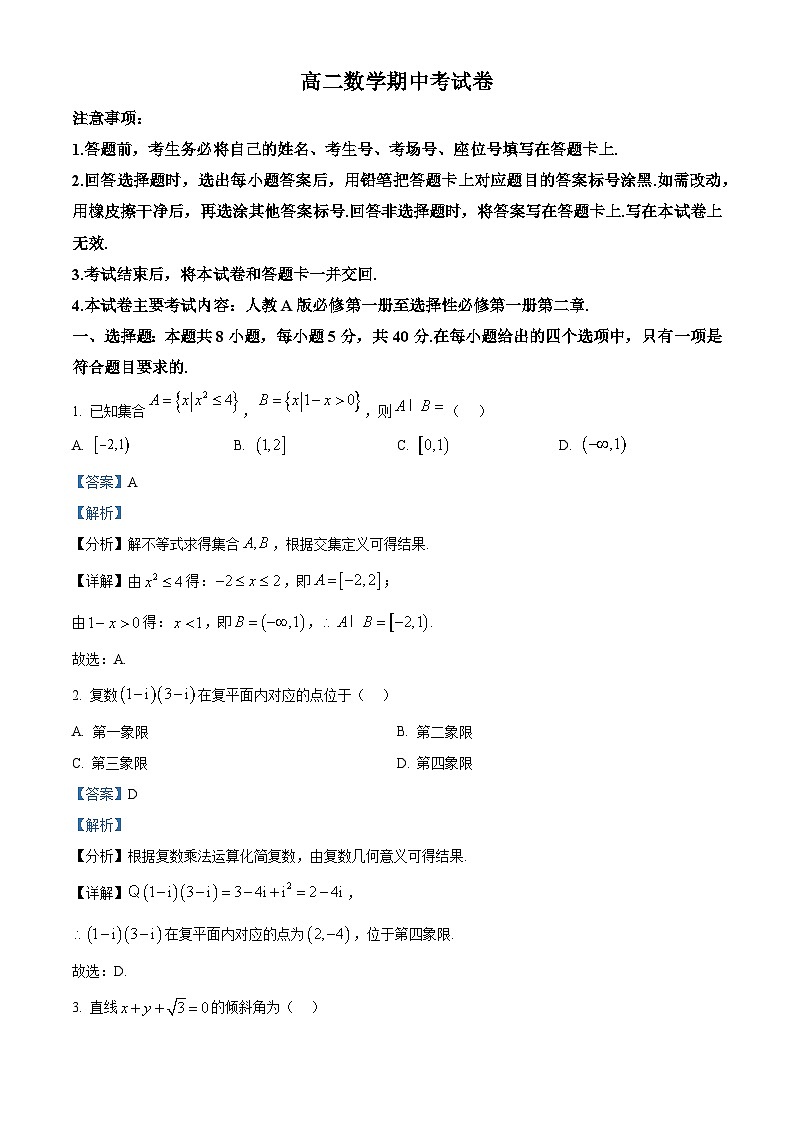 云南省2024-2025学年高二上学期11月期中考试数学试题含解析第1页