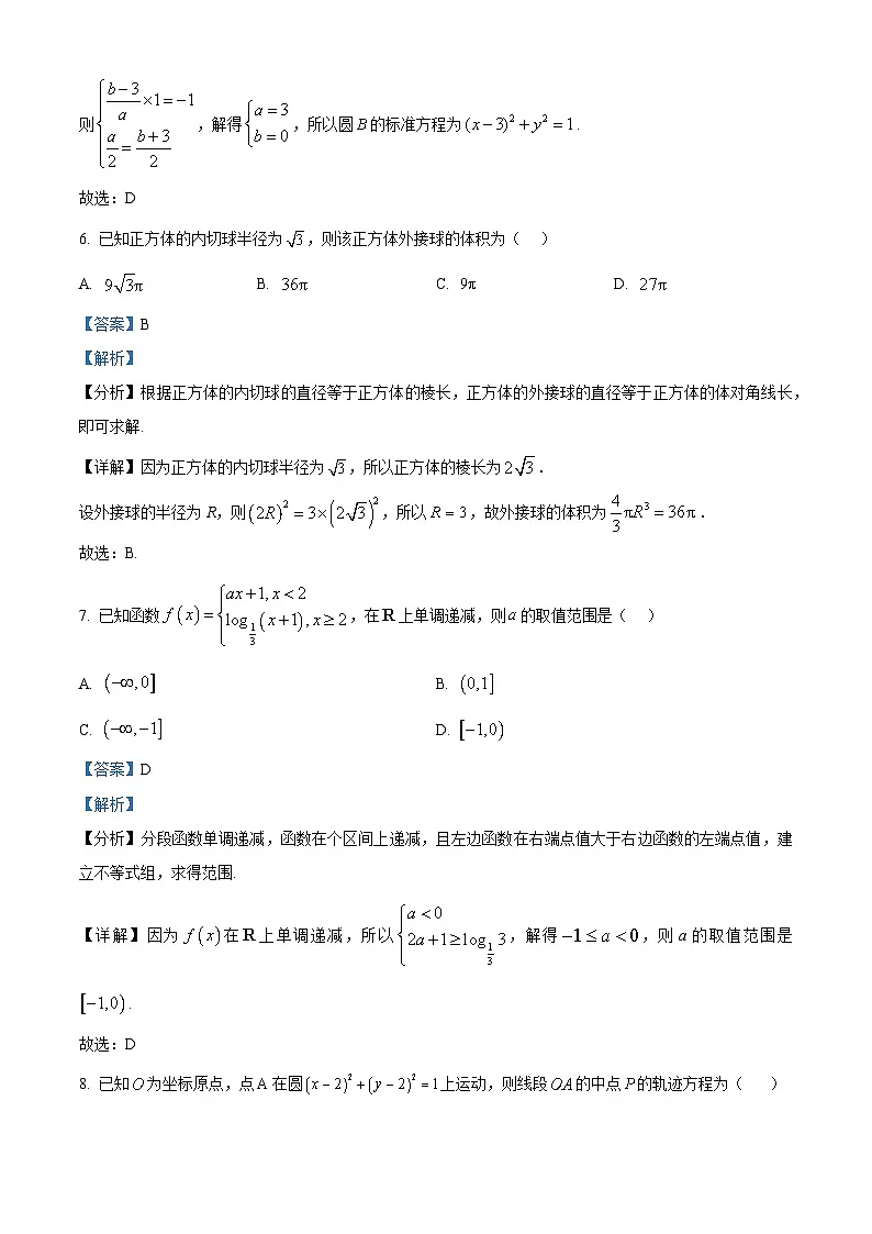 云南省2024-2025学年高二上学期11月期中考试数学试题含解析第3页