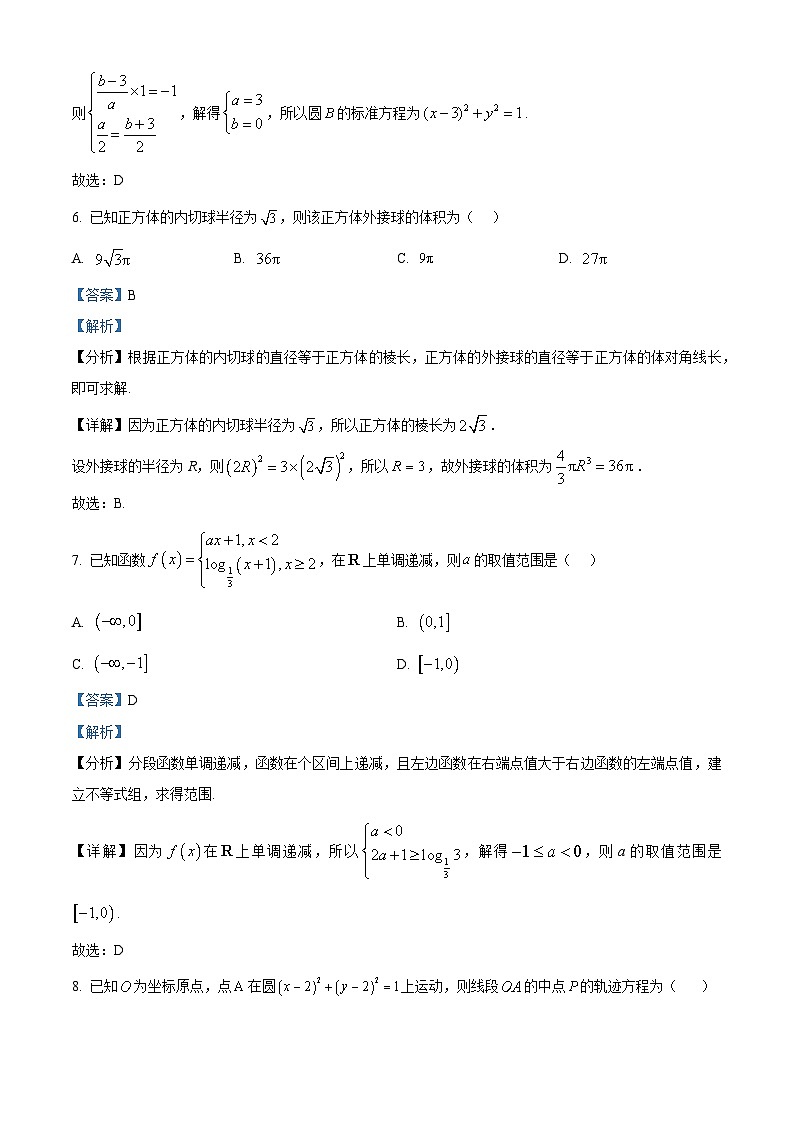云南省2024-2025学年高二上学期11月期中考试数学试题含解析第3页