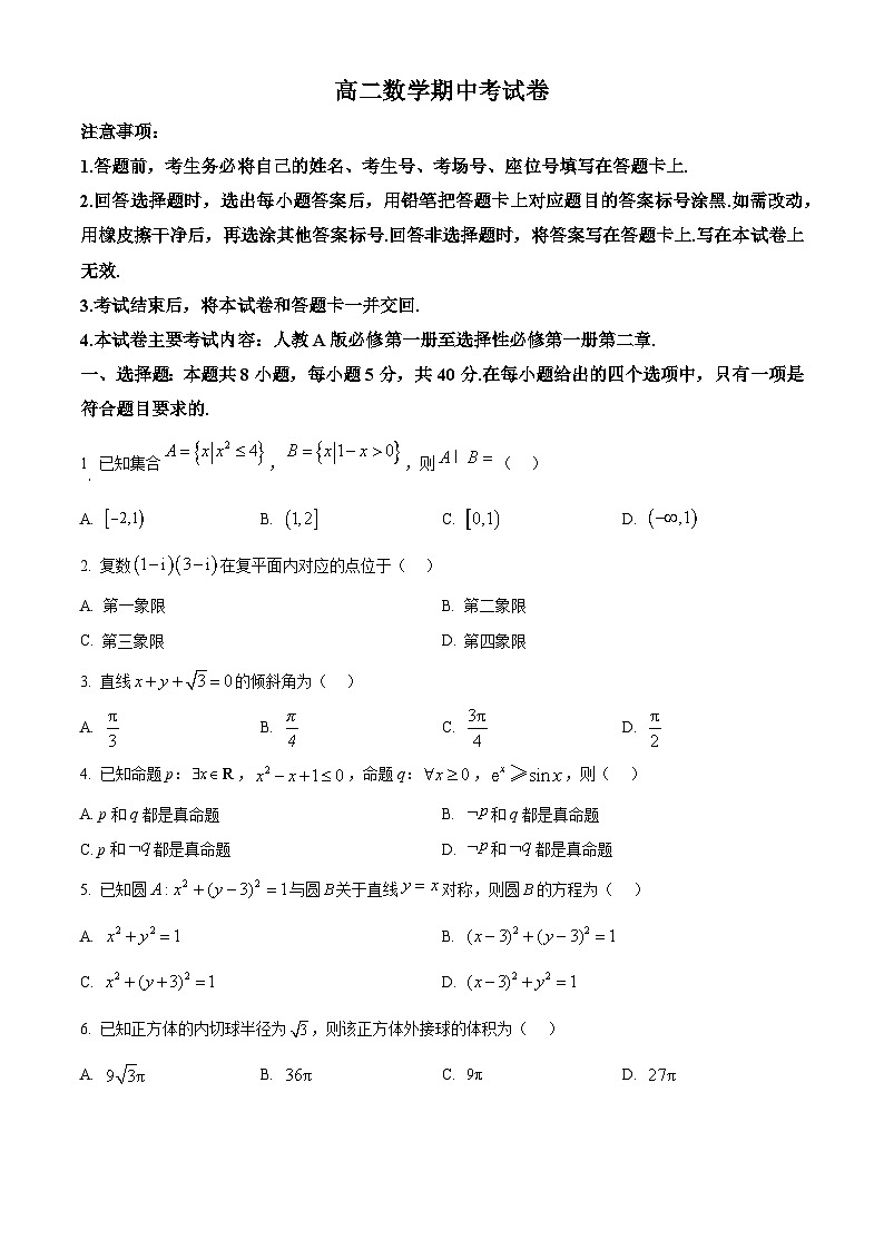云南省2024-2025学年高二上学期11月期中考试数学试题无答案第1页