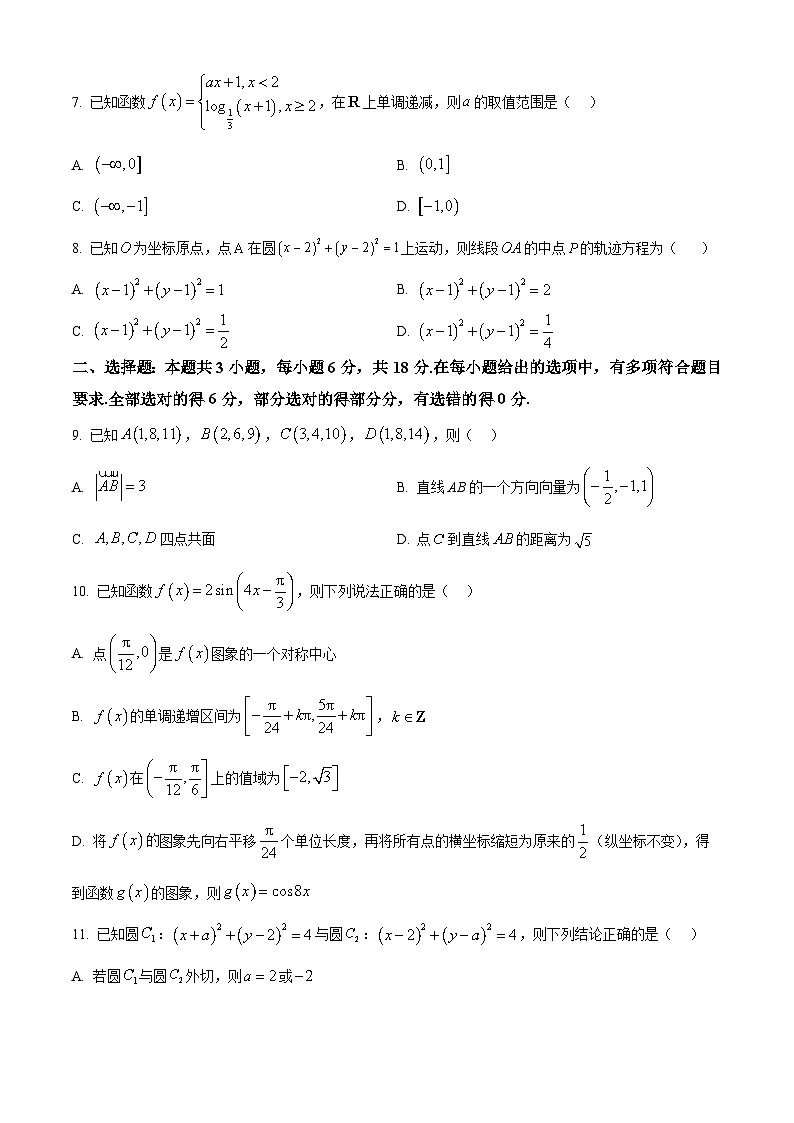 云南省2024-2025学年高二上学期11月期中考试数学试题无答案第2页
