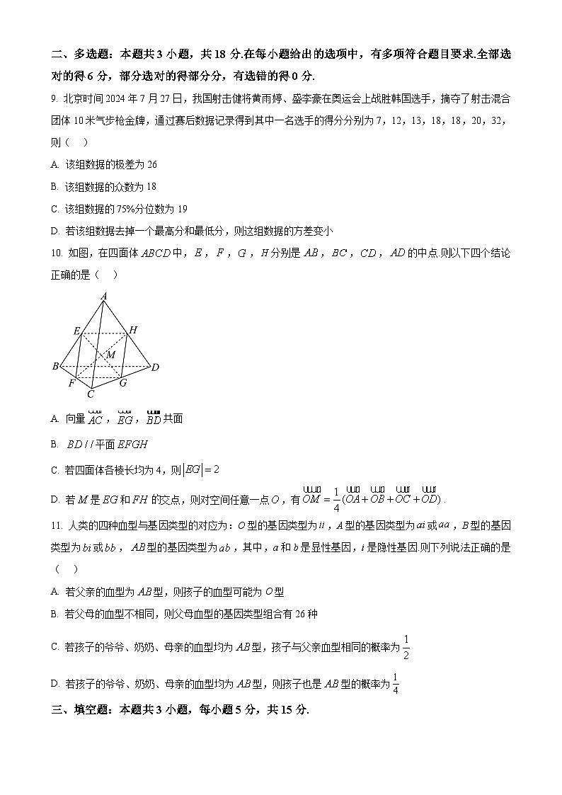 四川省绵阳市三台县2024-2025学年高二上学期期中考试数学试题无答案第3页