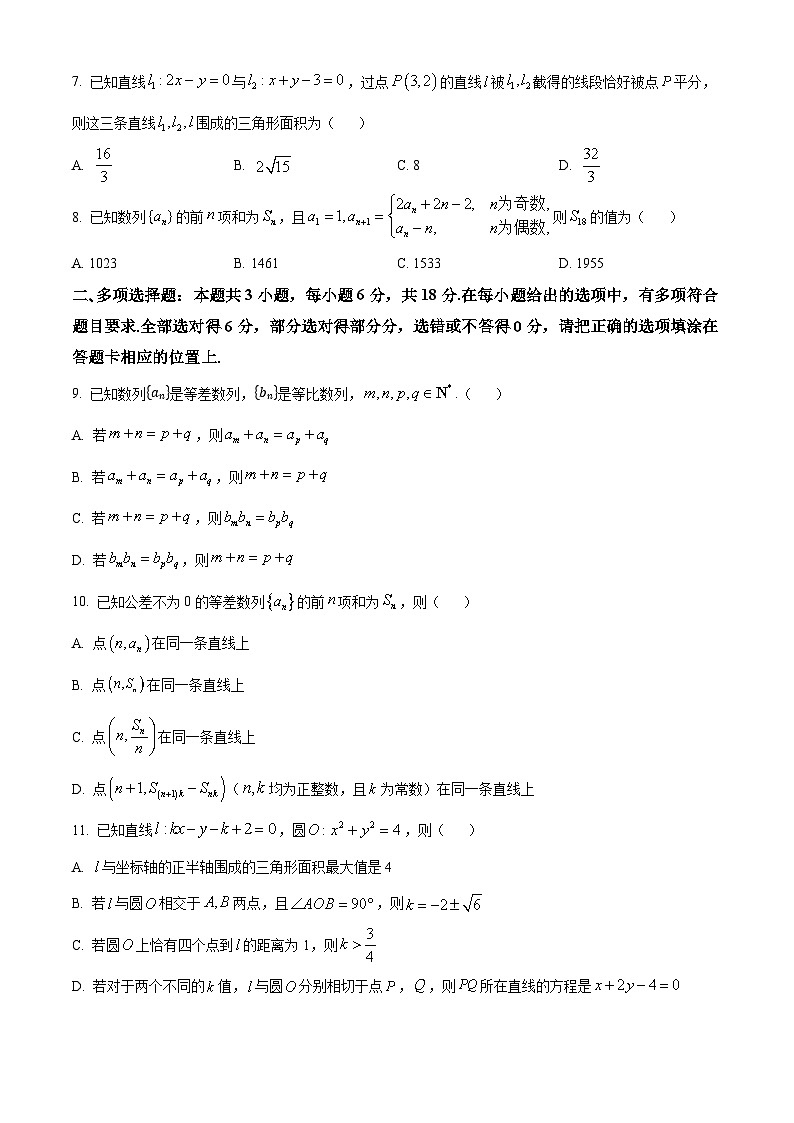 江苏省苏州市2024-2025学年高二上学期期中调研数学试卷无答案第2页