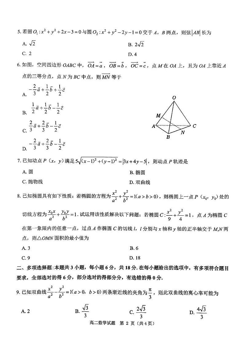 2025驻马店环际大联考“逐梦计划”高二上学期11月期中考试数学PDF版含答案第2页