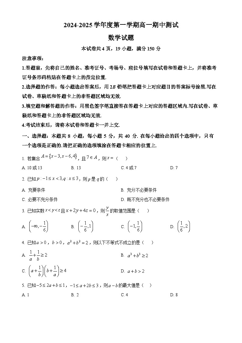 广东省阳江市高新区2024-2025学年高一上学期11月期中测试数学试题无答案第1页
