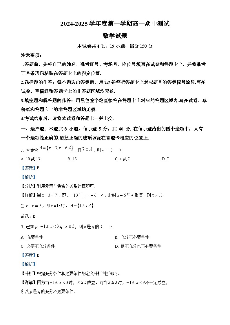 广东省阳江市高新区2024-2025学年高一上学期11月期中测试数学试题含解析第1页