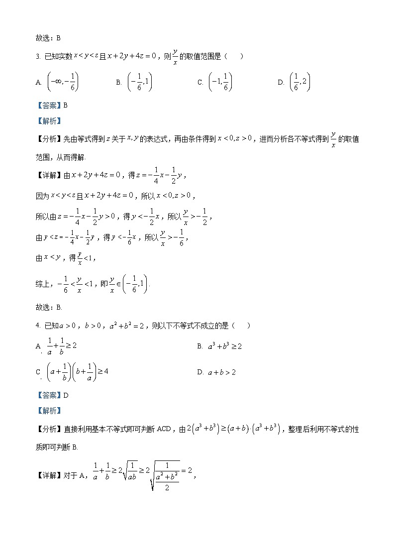 广东省阳江市高新区2024-2025学年高一上学期11月期中测试数学试题含解析第2页