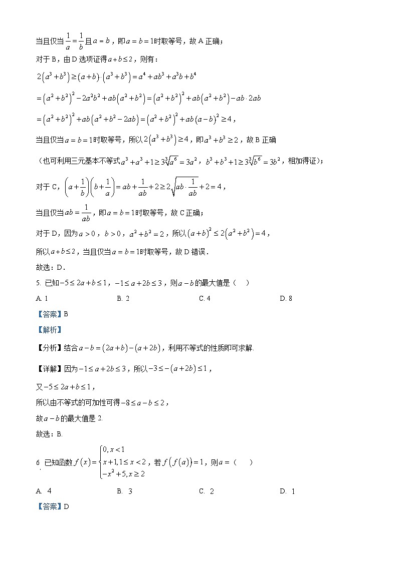 广东省阳江市高新区2024-2025学年高一上学期11月期中测试数学试题含解析第3页