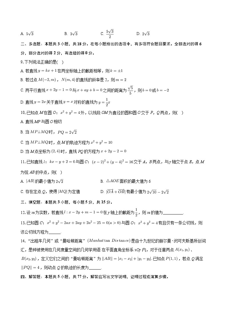 江苏省海门中学2024-2025学年高二上学期9月学情调研数学试题第2页