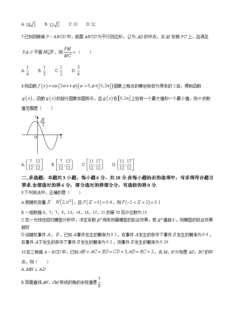 黑龙江省大庆外国语学校2024-2025学年高三上学期期中考试数学试卷第2页