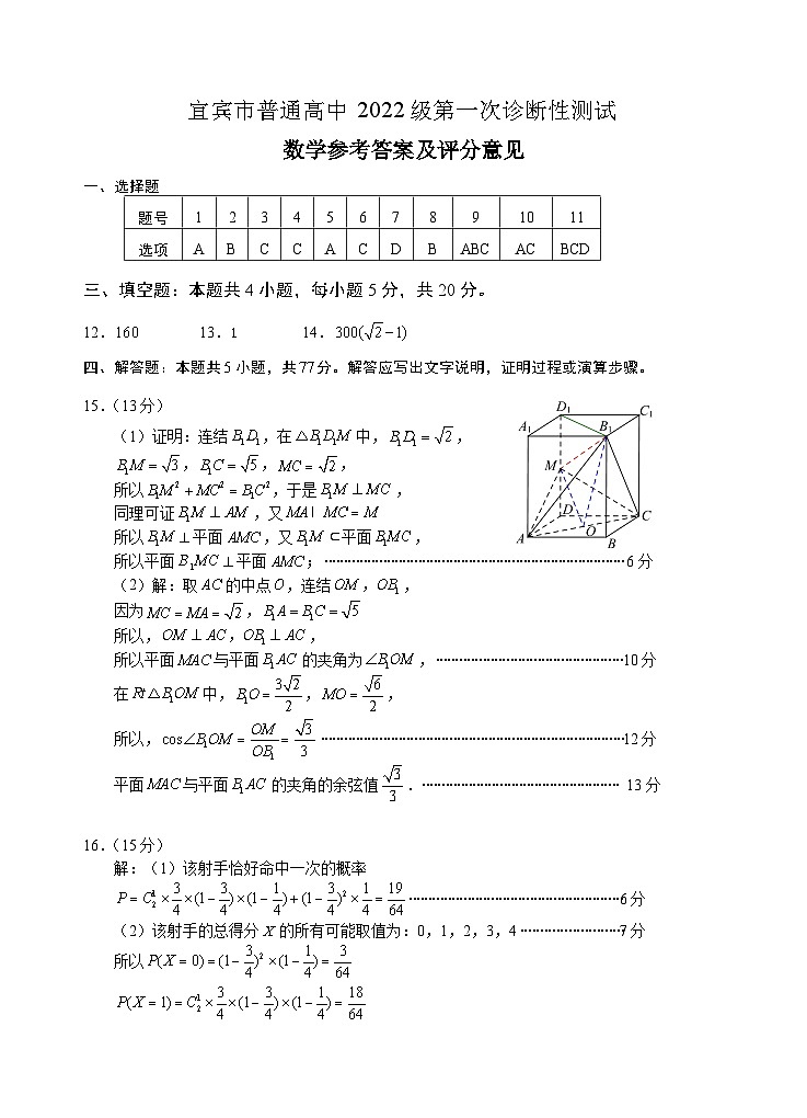 四川省宜宾市2025届高三第一次诊断性考试数学答案第1页