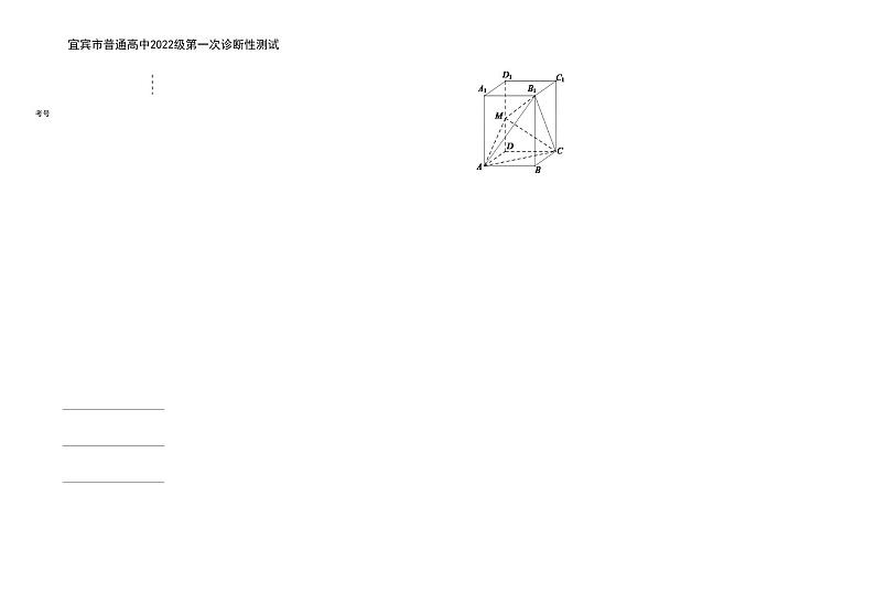 四川省宜宾市2025届高三第一次诊断性考试数学答题卡第1页