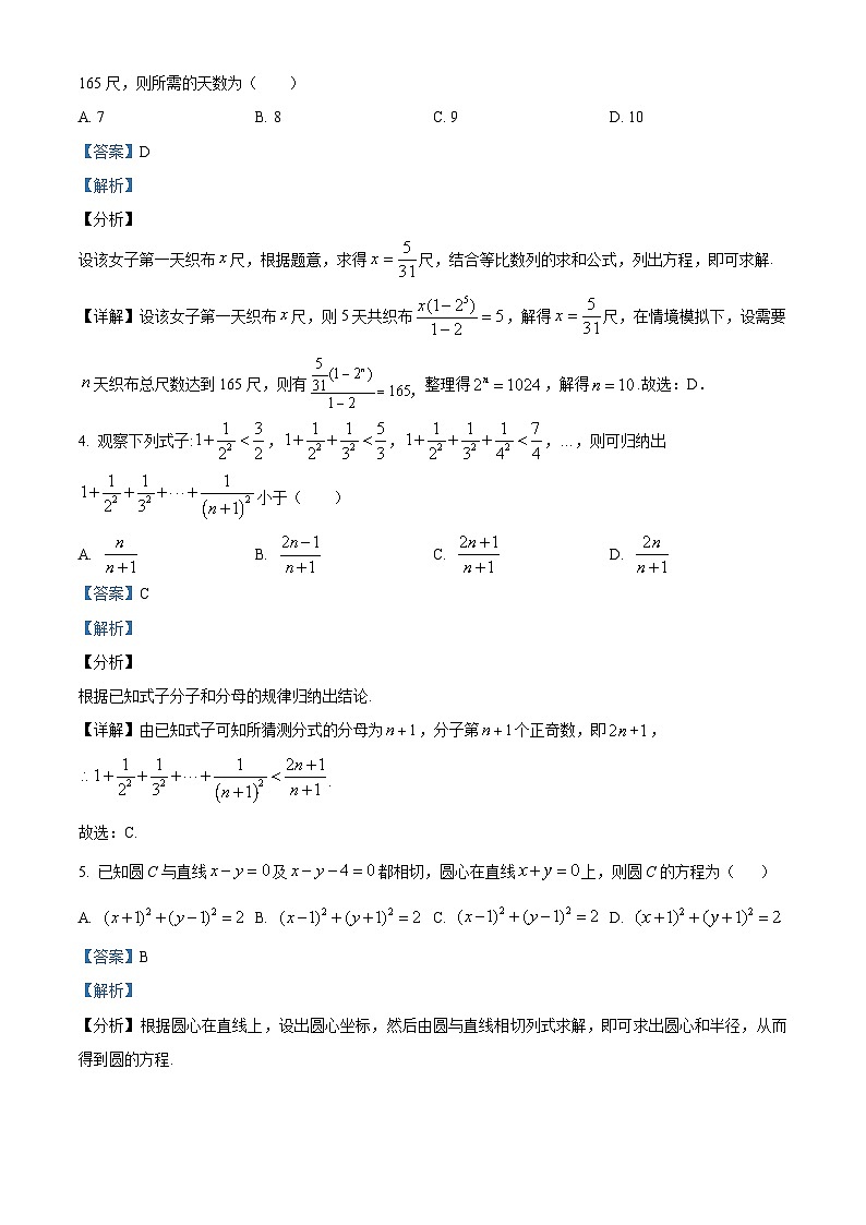 精品解析：甘肃省定西市陇西县第一中学等校2024届高三上学期11月期中学业质量检测数学试卷（解析版）第2页