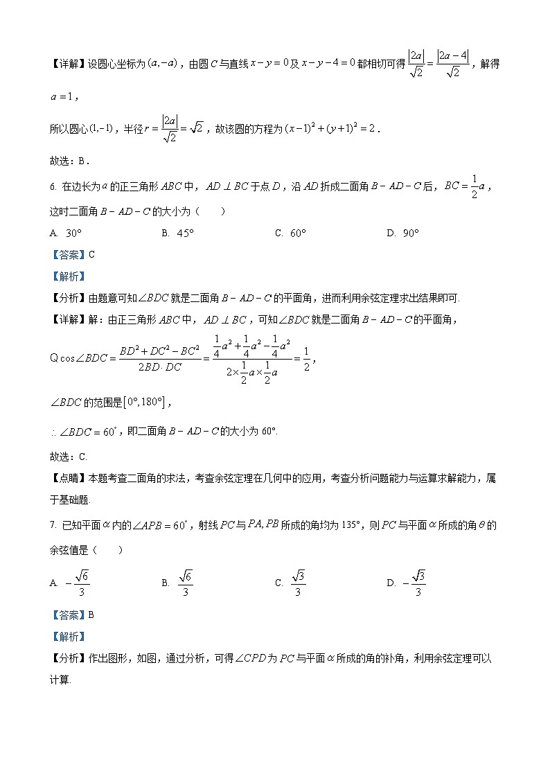 精品解析：甘肃省定西市陇西县第一中学等校2024届高三上学期11月期中学业质量检测数学试卷（解析版）第3页