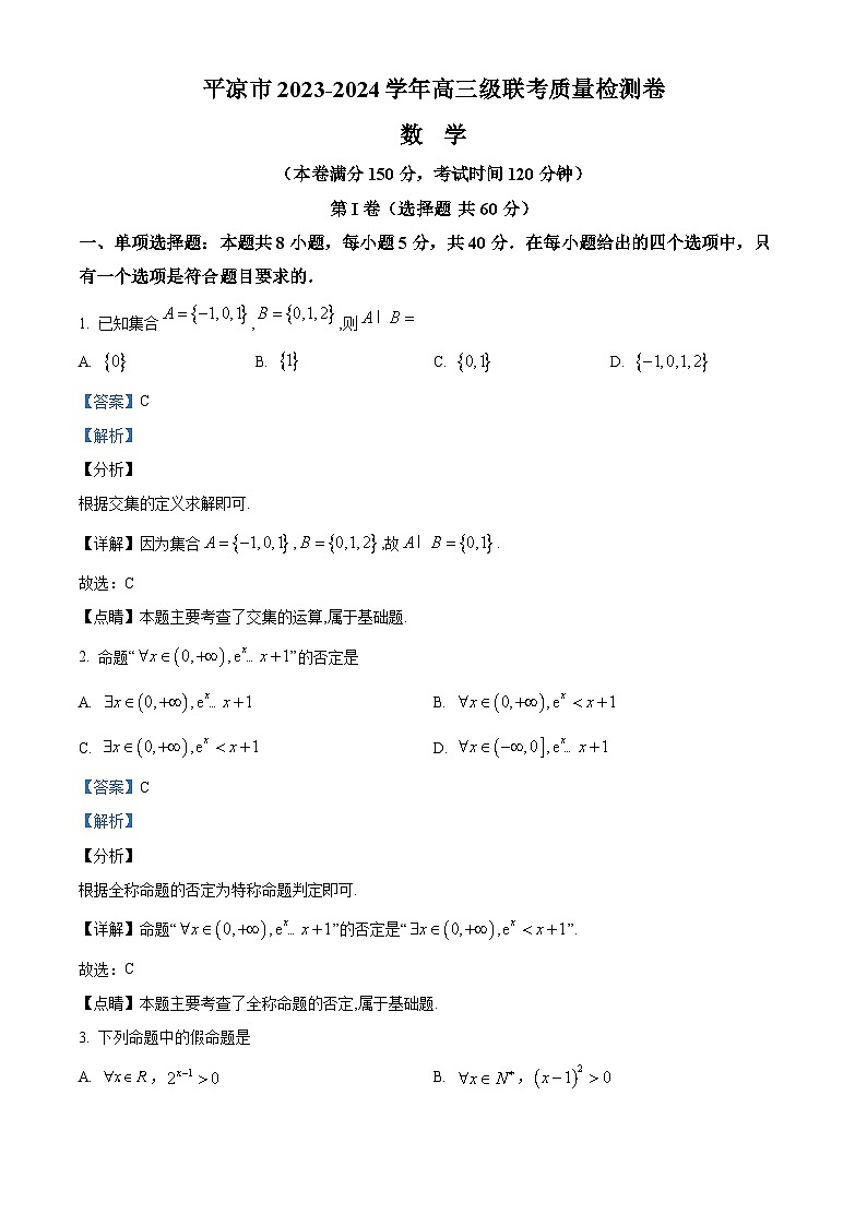 精品解析：甘肃省临夏市第一中学等学校2025届高三上学期11月期中联考数学试题（解析版）第1页