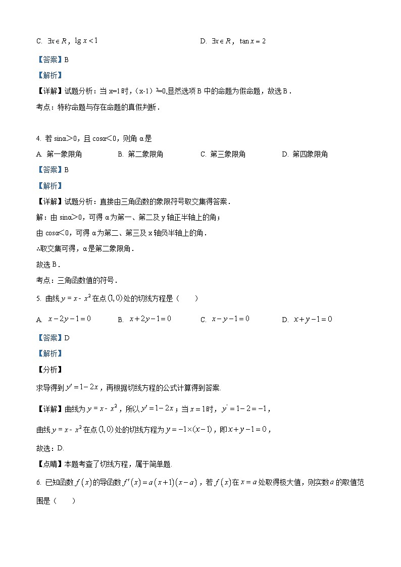 精品解析：甘肃省临夏市第一中学等学校2025届高三上学期11月期中联考数学试题（解析版）第2页