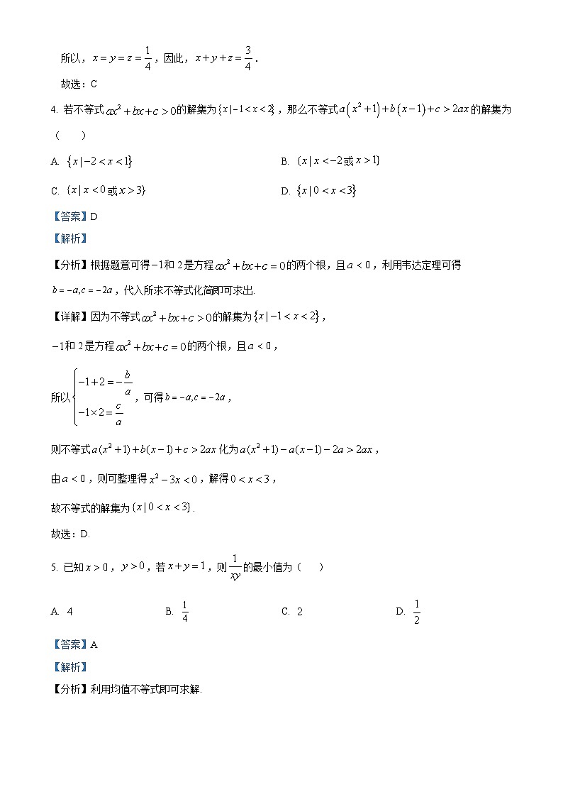 精品解析：甘肃省陇南市第一中学2025届高三上学期11月期中考试数学试题（解析版）第3页