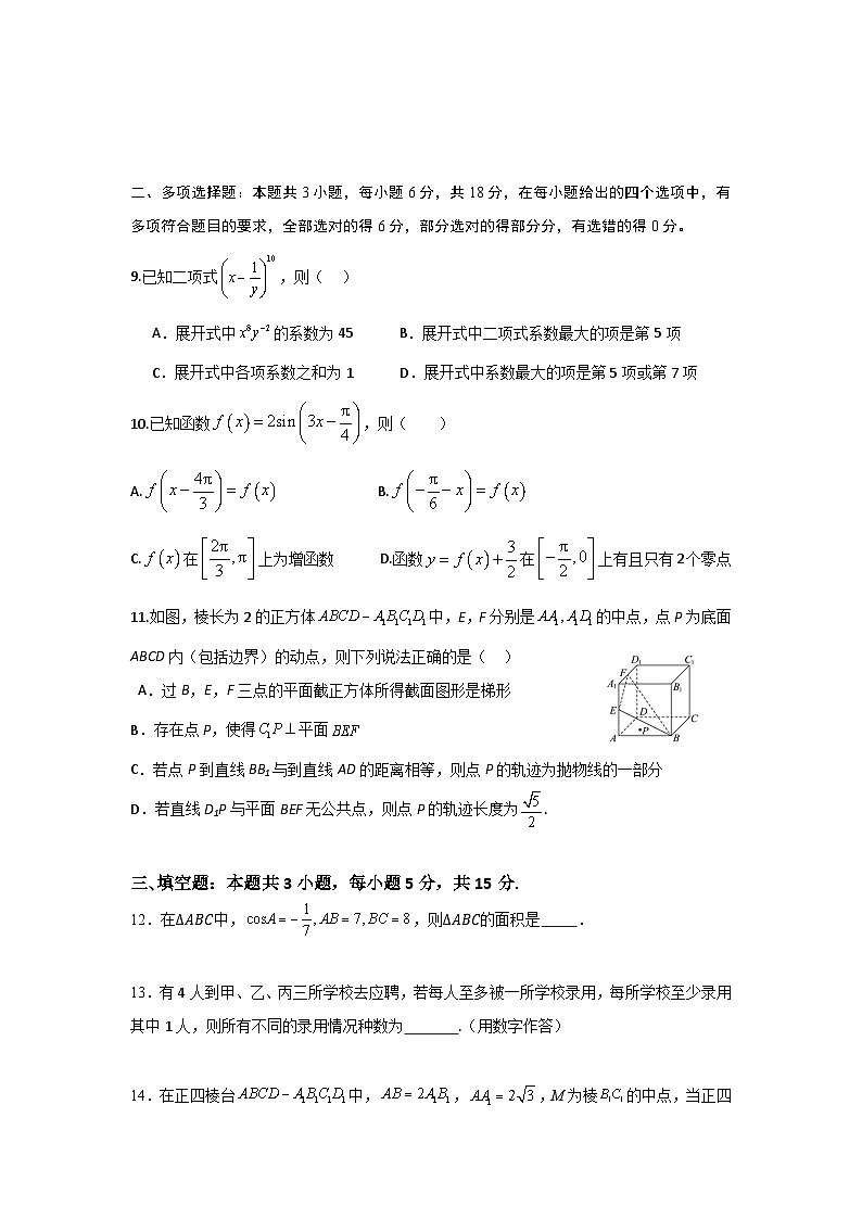 广东省梅州市平远县实验中学2024-2025学年高三上学期第二次段考（8月）数学试卷第2页