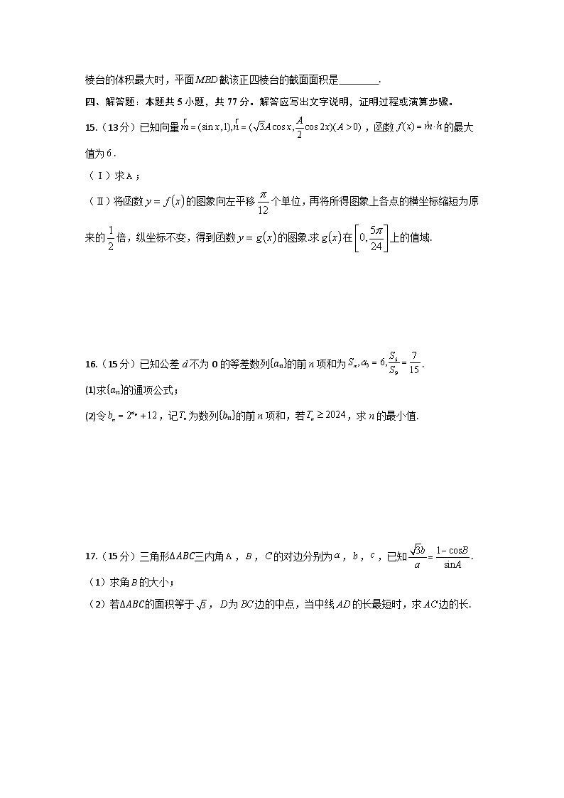 广东省梅州市平远县实验中学2024-2025学年高三上学期第二次段考（8月）数学试卷第3页