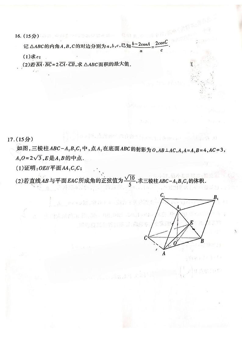 数学丨福建省名校联盟部分中学2025届高三上学期11月期中质量检测暨11月名校联考数学试卷及答案第3页