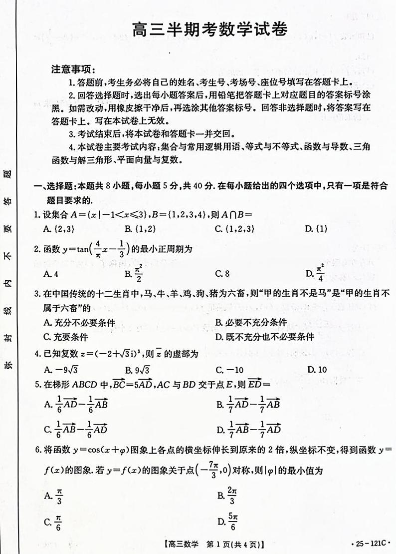 数学丨福建省漳州宁德龙岩三市百校联考2025届高三上学期11月联考数学试卷及答案第1页