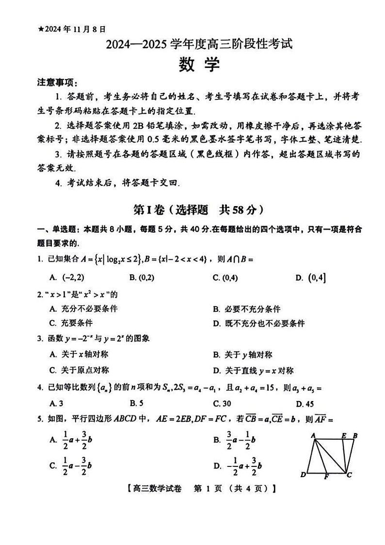 数学丨河南省三门峡市2025届高三上学期11月阶段性考试暨期中考试数学试卷及答案第1页
