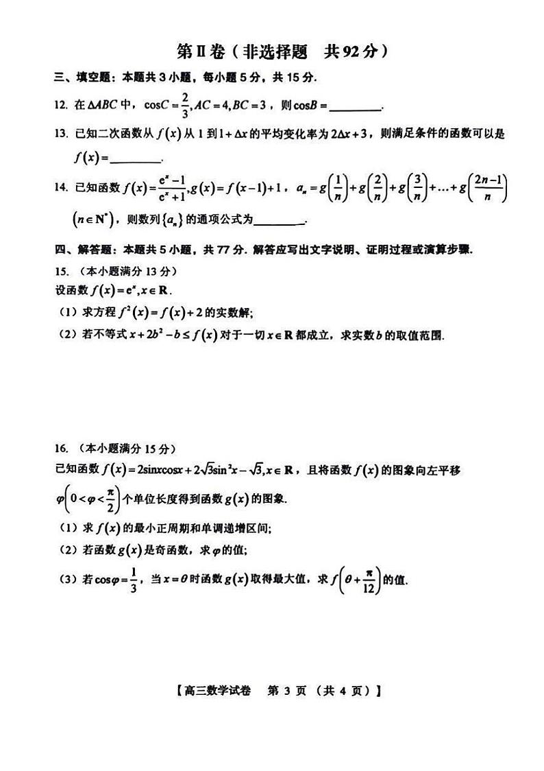 数学丨河南省三门峡市2025届高三上学期11月阶段性考试暨期中考试数学试卷及答案第3页