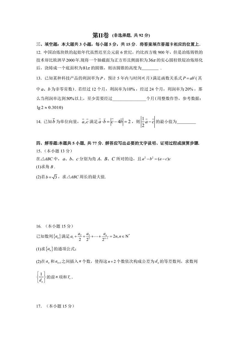 数学丨黑龙江省哈尔滨市师范大学附属中学2025届高三上学期11月期中考试数学试卷及答案第2页