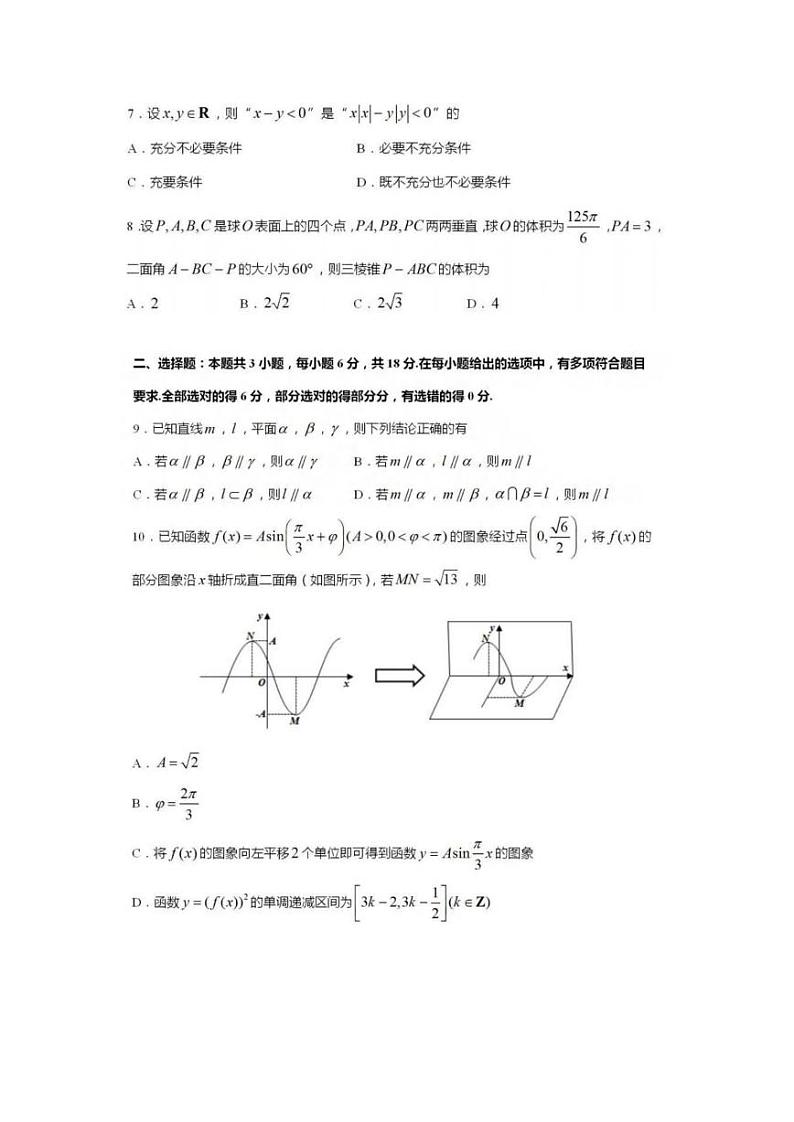 数学丨江苏省连云港市2025届高三上学期11月期中调研考试数学试卷及答案第2页