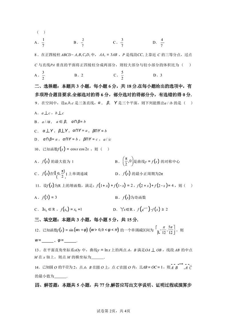 数学丨江苏省南京一中、金陵中学、南通海安中学2025届高三上学期11月期中考联考数学试卷及答案第2页