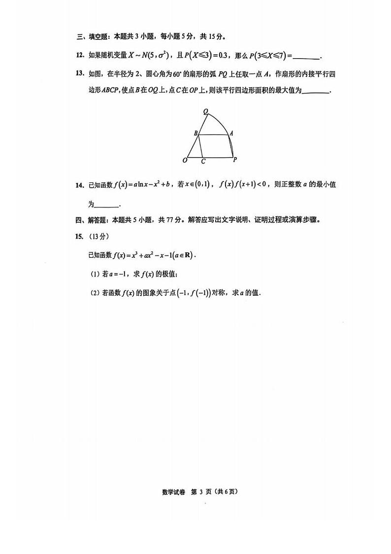 数学丨江苏省南通市2025届高三上学期11月期中考数学试卷及答案第3页