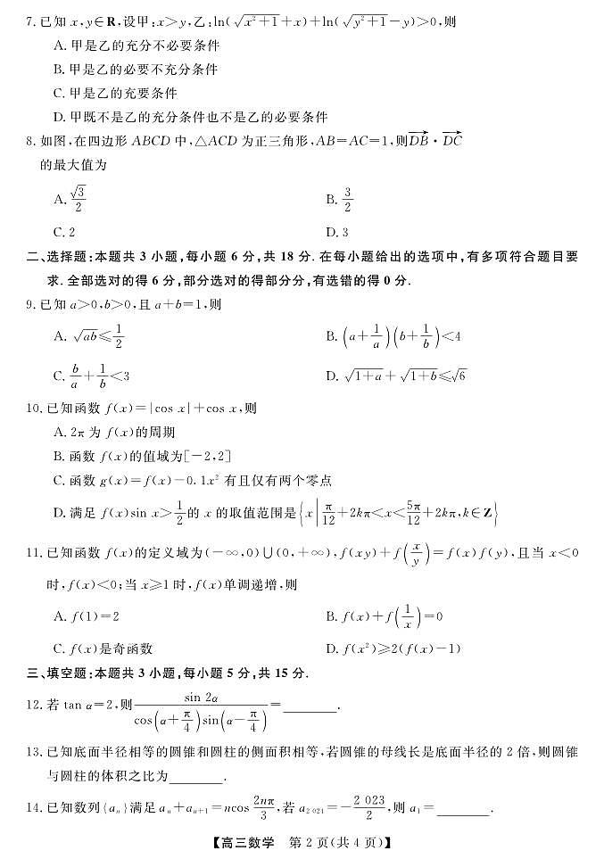数学丨金科新未来大联考河南省2025届高三上学期11月质量检测数学试卷及答案第2页