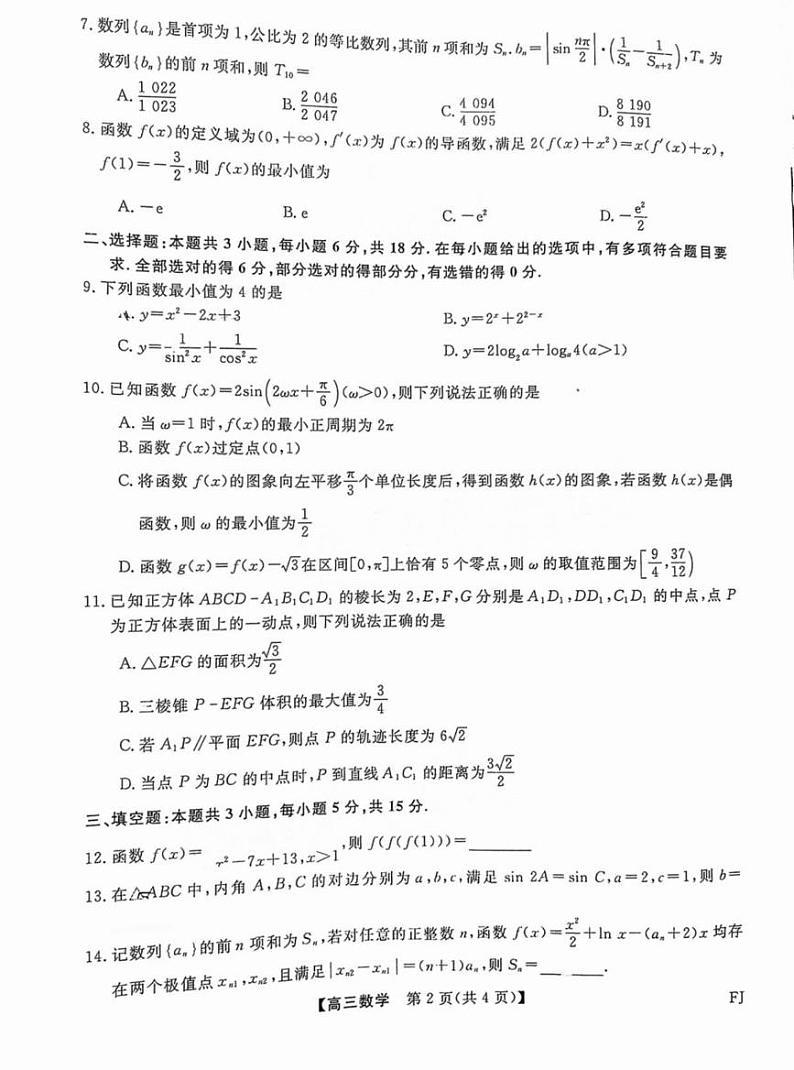 数学丨金太阳百校联考福建省2025届高三上学期11月测评数学试卷及答案02