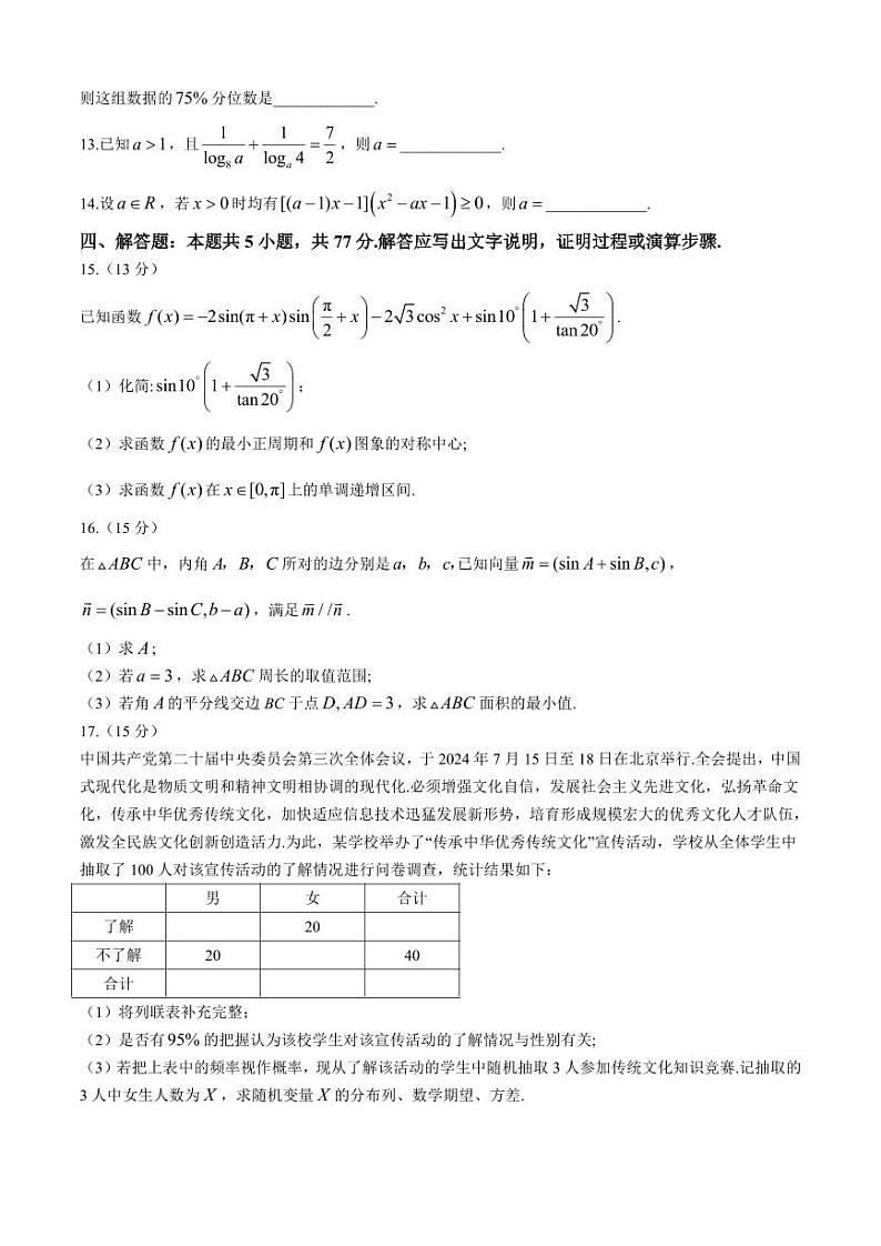 数学丨辽宁省七校协作体2025届高三上学期11月期中联考数学试卷及答案第3页