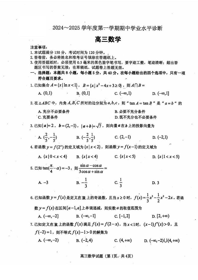数学丨山东省烟台市2025届高三上学期11月期中诊断检测数学试卷及答案第1页