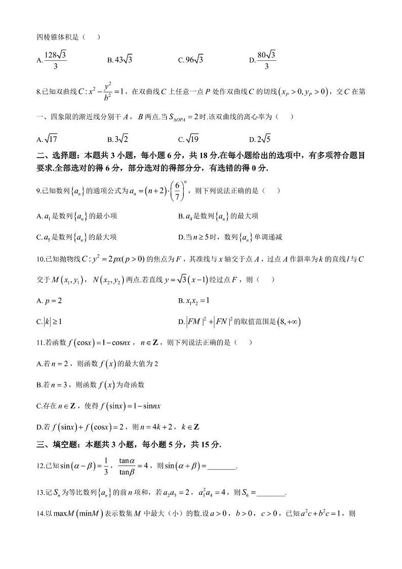 数学丨陕西省汉中市2025届高三上学期11月大联考（三）暨期中联考数学试卷及答案第2页