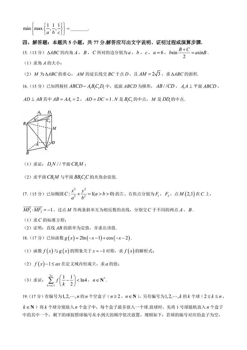 数学丨陕西省汉中市2025届高三上学期11月大联考（三）暨期中联考数学试卷及答案第3页