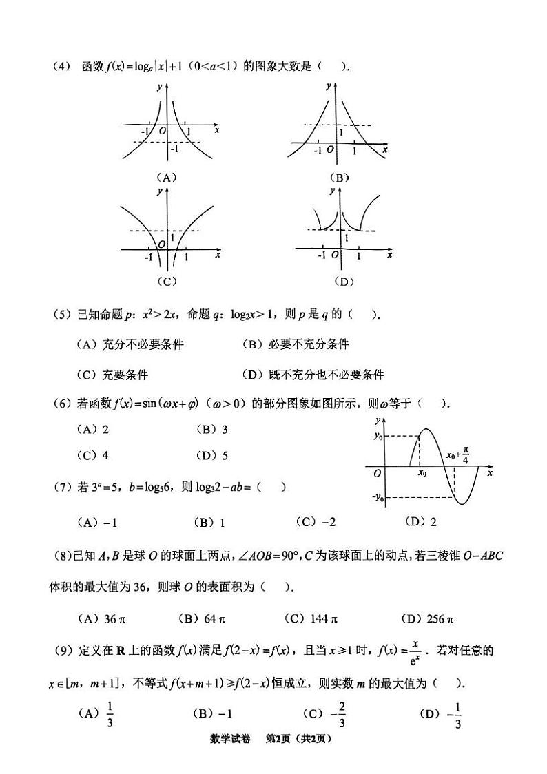 数学丨天津市南开区2025届高三上学期11月阶段性质量监测数学试卷及答案第2页