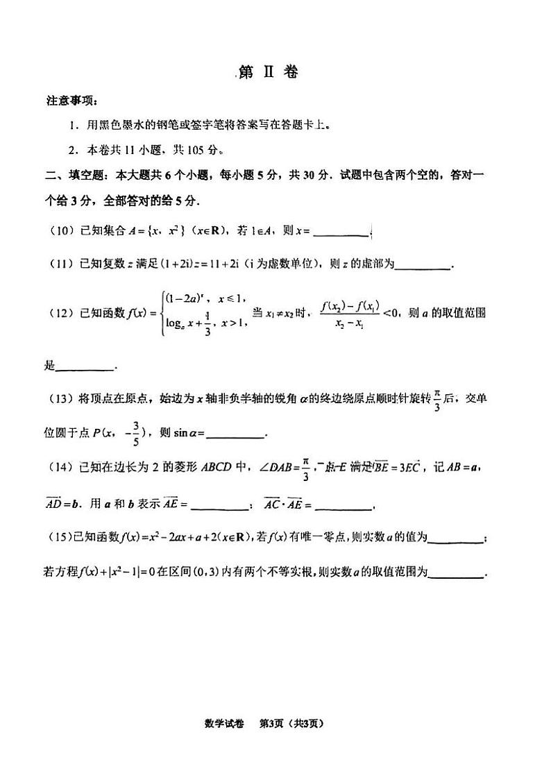 数学丨天津市南开区2025届高三上学期11月阶段性质量监测数学试卷及答案第3页