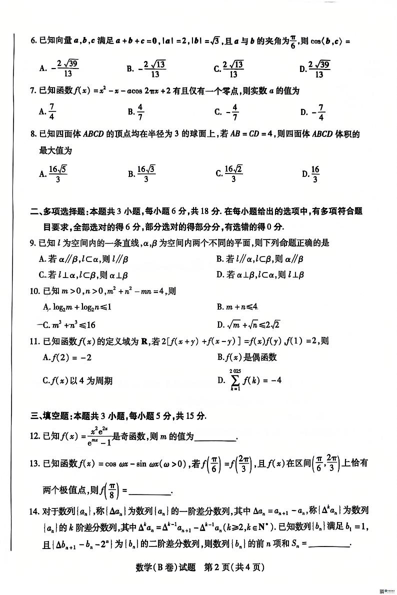 数学丨天一大联考山西省2025届高三上学期11月学情调研测试暨期中考试数学试卷及答案第2页