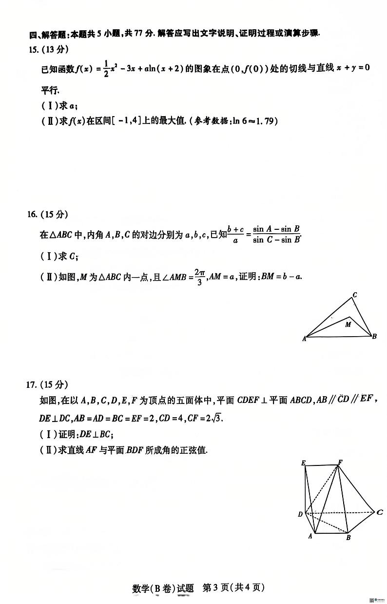 数学丨天一大联考山西省2025届高三上学期11月学情调研测试暨期中考试数学试卷及答案第3页