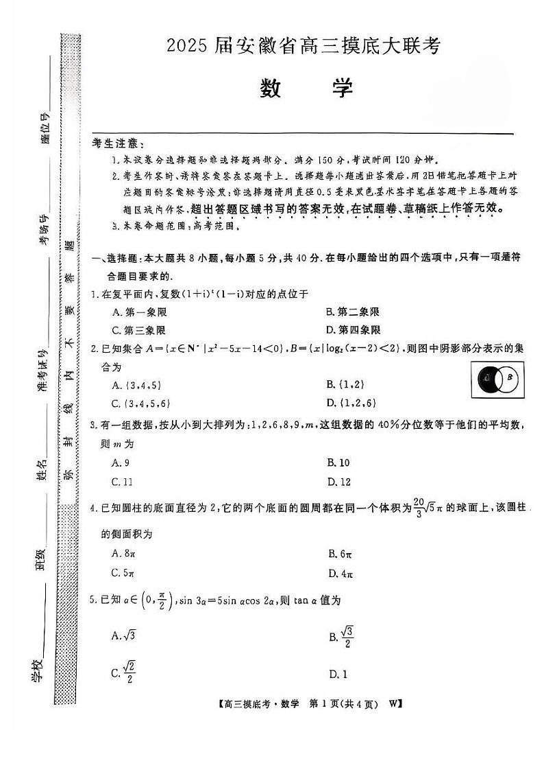 数学丨皖江名校联盟安徽省2025届高三上学期11月摸底大联考数学试卷及答案第1页