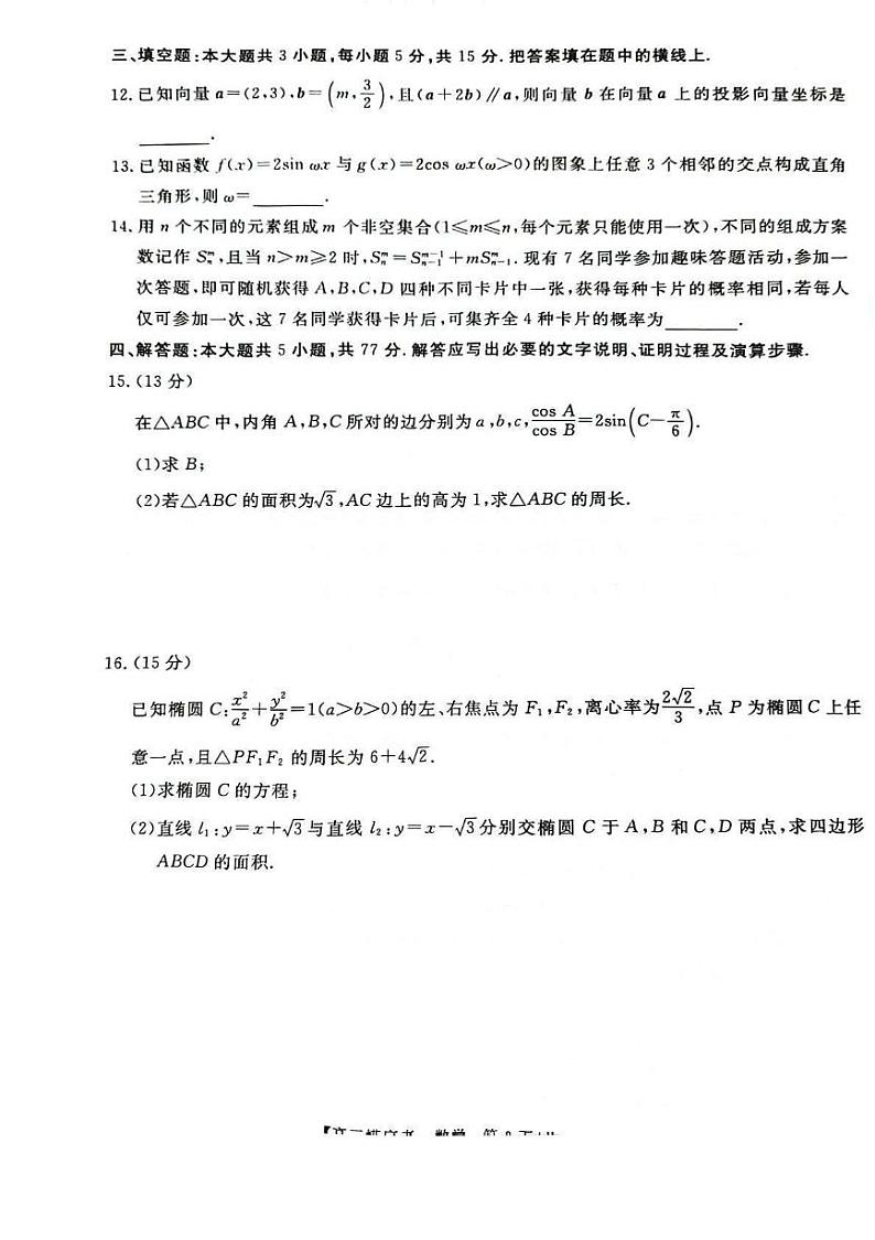 数学丨皖江名校联盟安徽省2025届高三上学期11月摸底大联考数学试卷及答案第3页