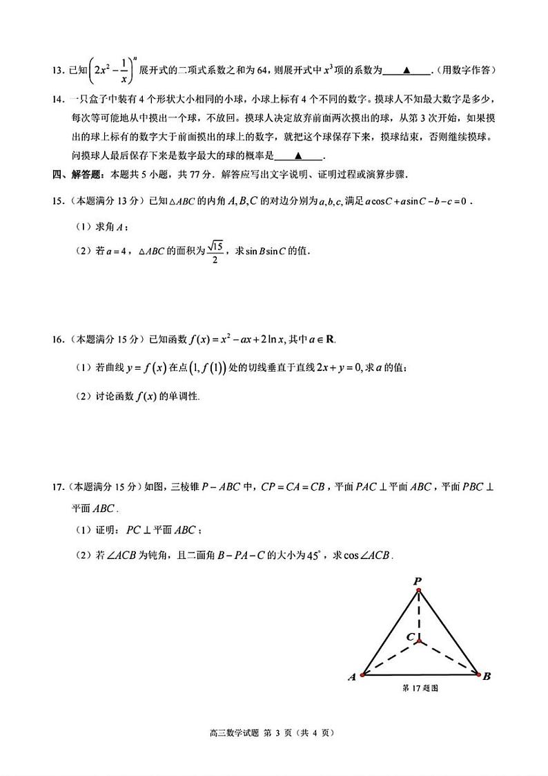 数学丨浙江省9+1高中联盟2025届高三上学期11月期中考试数学试卷及答案第3页