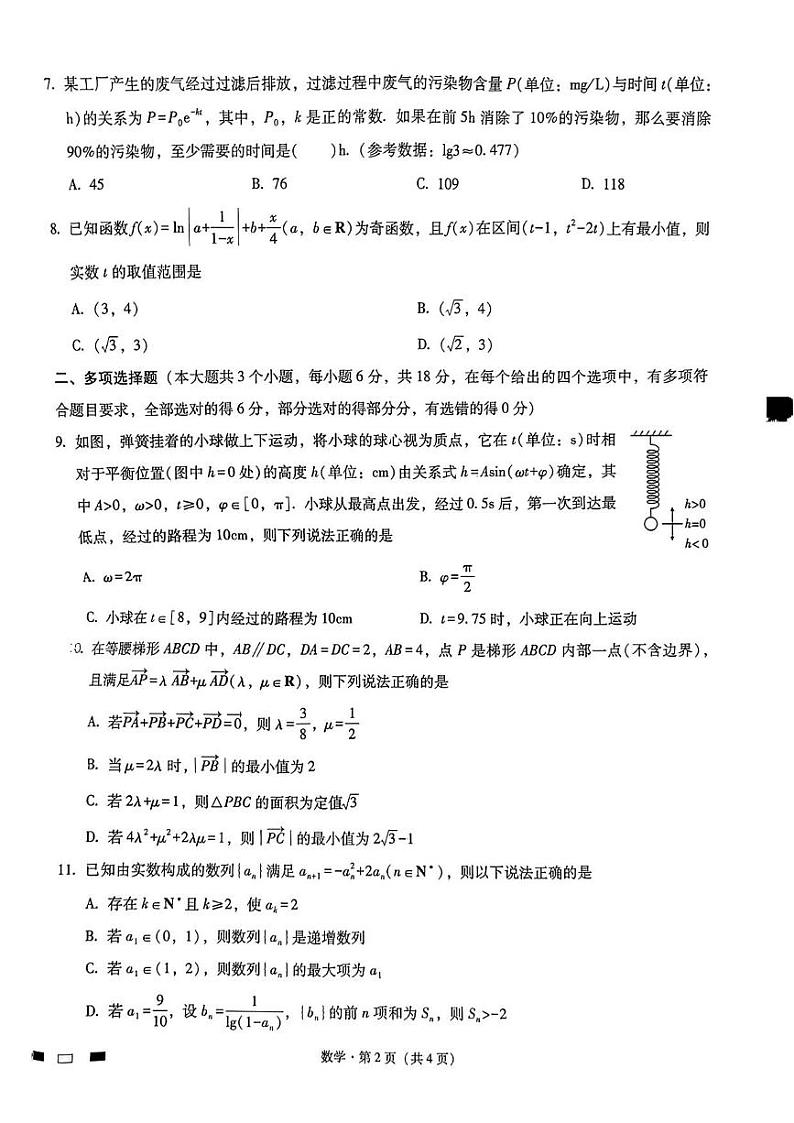 数学丨重庆市巴蜀中学2025届高三上学期11月高考适应性月考卷（三）数学试卷及答案第2页
