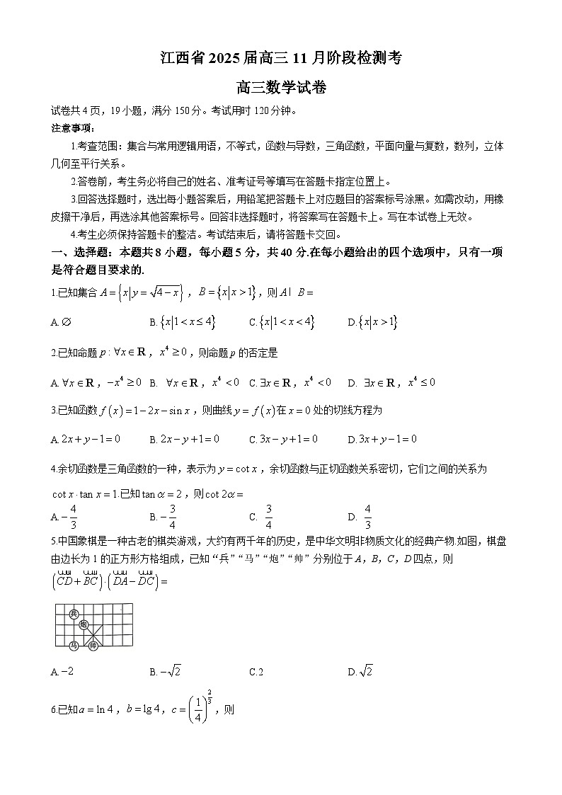 江西省上进联考2024-2025学年高三上学期11月阶段检测考试数学试卷01