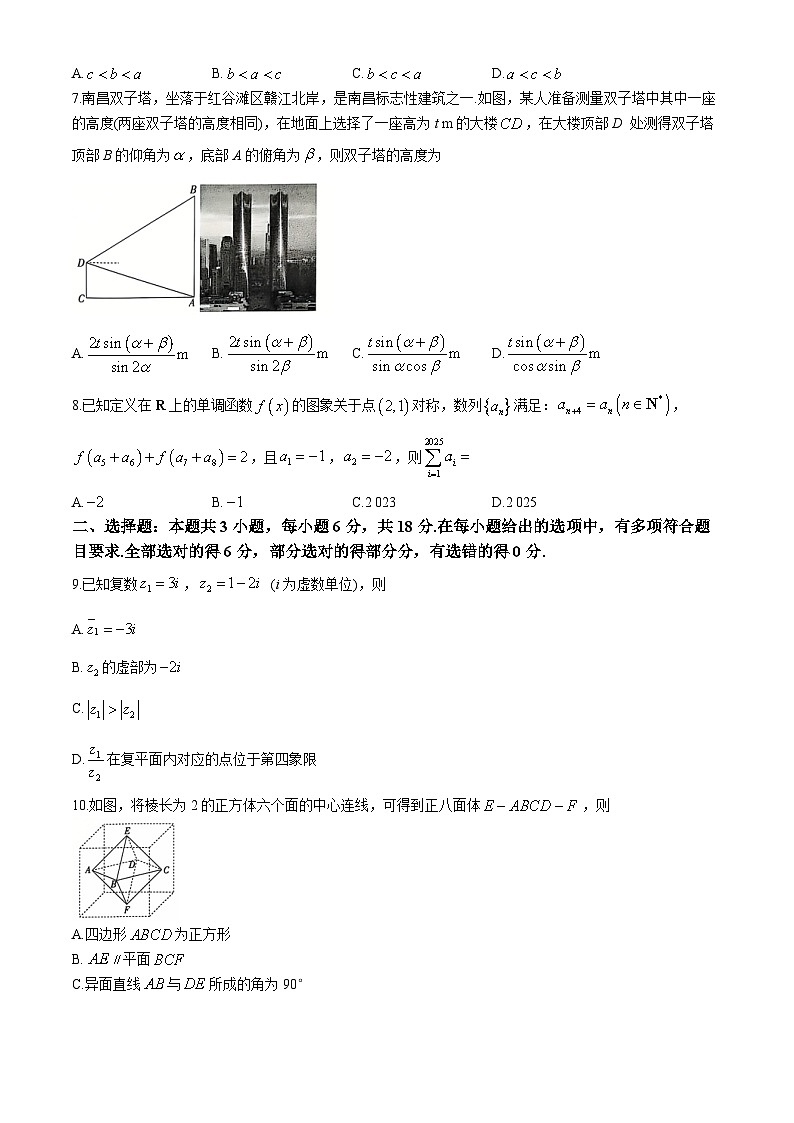 江西省上进联考2024-2025学年高三上学期11月阶段检测考试数学试卷02