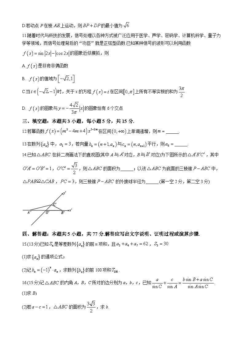 江西省上进联考2024-2025学年高三上学期11月阶段检测考试数学试卷03