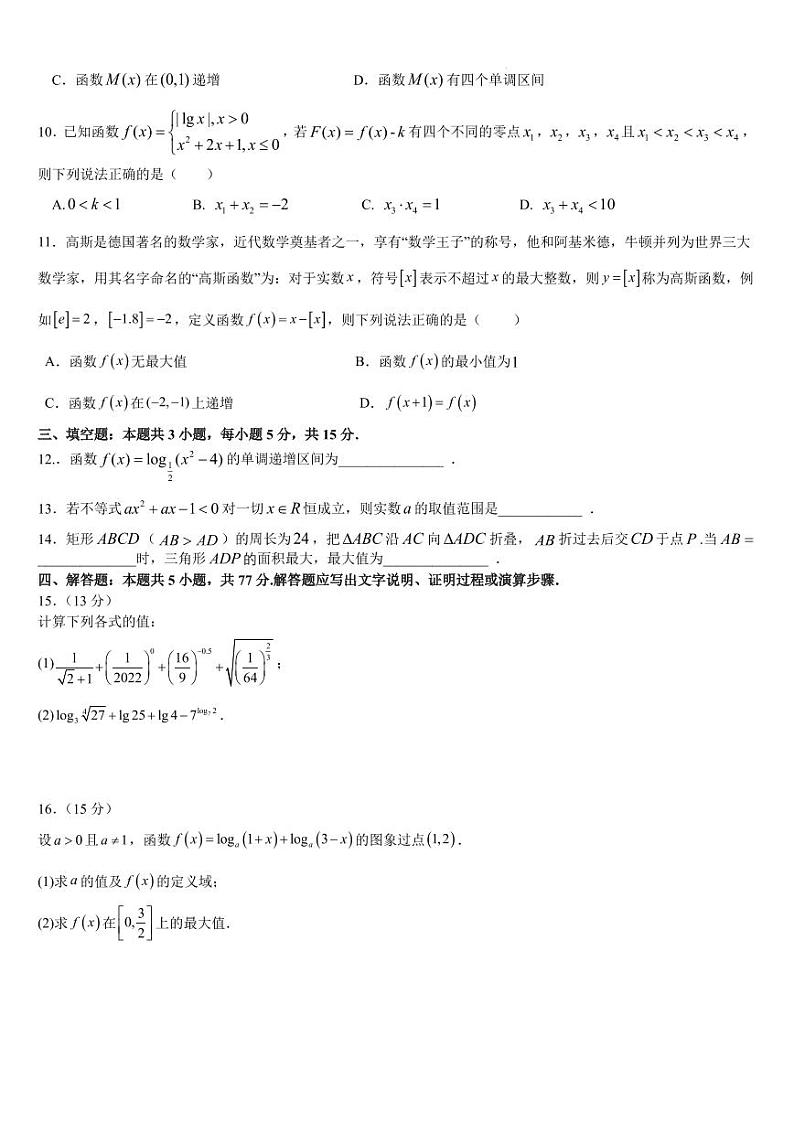2025哈师大附中高一上学期期中考试数学试题第2页