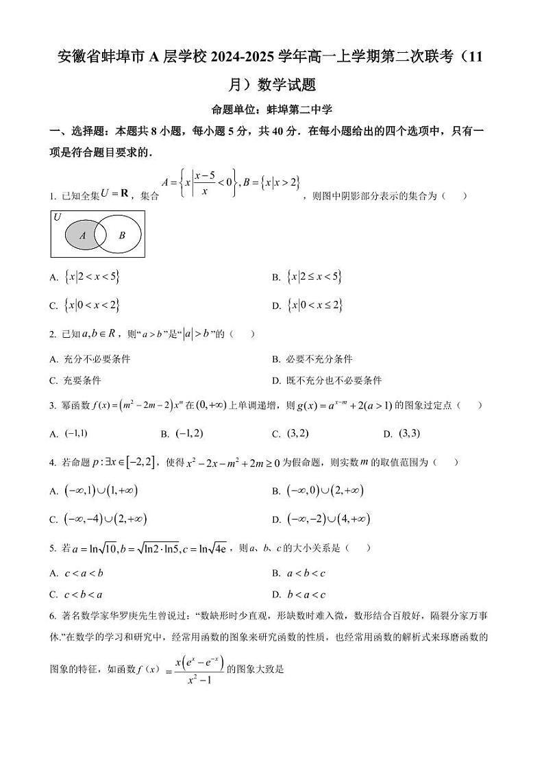 安徽省蚌埠市A层高中2024-2025学年高一上学期11月期中考试 数学 Word版含解析第1页